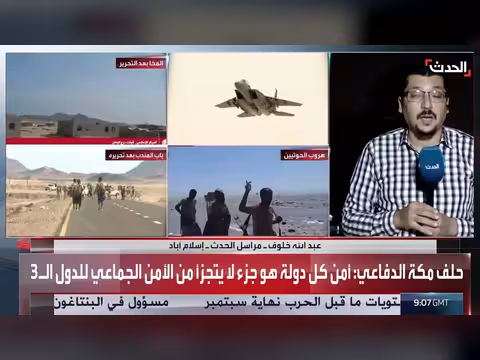 حلف مكة الدفاعي يفعّل الردع المشترك والتحالف يدمّر منصات صواريخ في اليمن