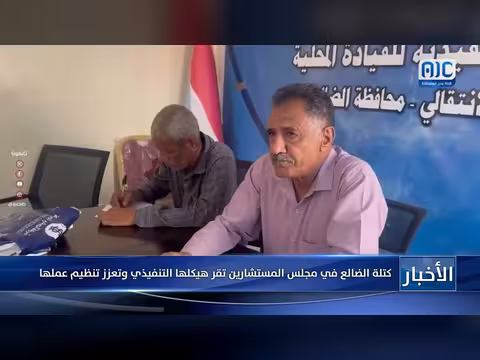 كتلة الضالع تقر هيكلها التنفيذي