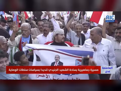 مسيرة جماهيرية في عدن تنديدا بساسات سلطات الوصاية