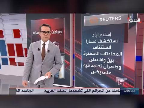 باكستان تستكشف مسارا لاستئناف المحادثات بين واشنطن وطهران