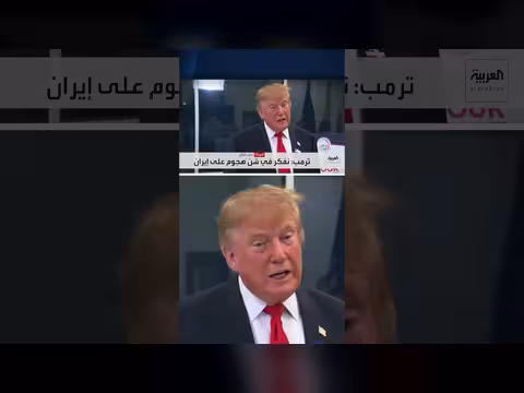 ترمب: الولايات المتحدة تفكر في شن هجوم على إيران
