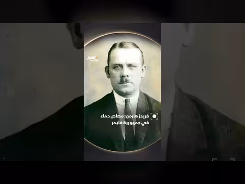 جرائم مصاص الدماء والمستذئب التي هزت جمهورية فايمر