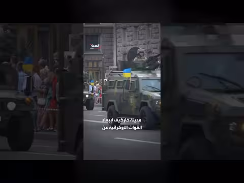 تقدم روسي متسارع شمالي خاركيف
