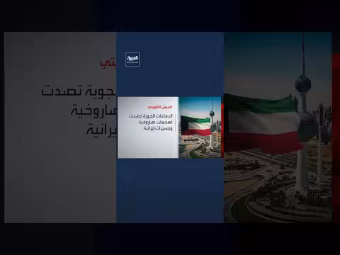 وزارة الكهرباء الكويتية: تعرض محطة للطاقة لهجوم إيراني