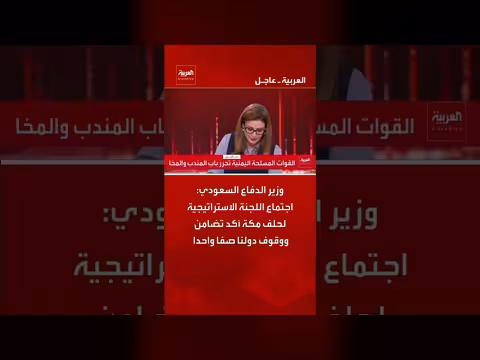 وزير الدفاع السعودي: حلف مكة يؤكد تضامن دولنا صفا واحدا