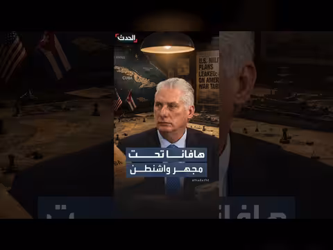 كوبا على طاولة حروب أميركا