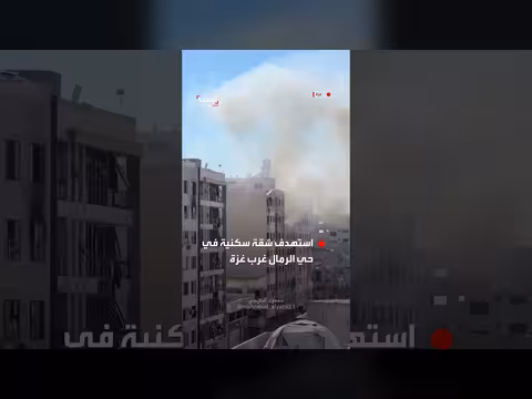 اللحظات الأولى بعد قصف إسرائيلي لشقة في حي الرمال بغزة