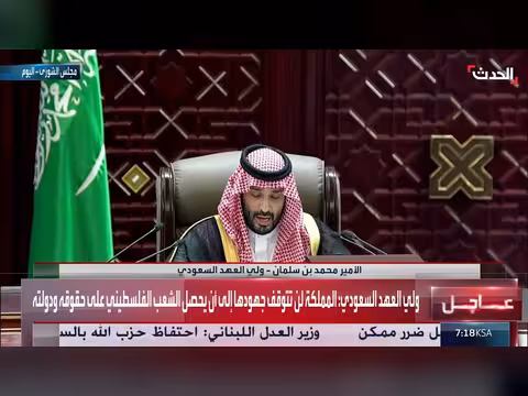 ولي العهد: لن تتوقف جهود المملكة حتى حصول الفلسطينيين على حقوقهم ودولتهم