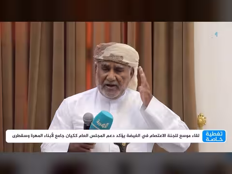 لجنة الاعتصام بالغيضة تؤكد دعم المجلس العام ككيان جامع