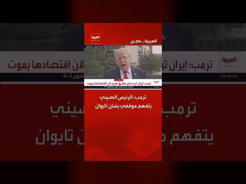ترامب: الرئيس الصيني يفهم موقفه بشأن تايوان