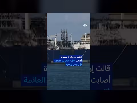 مجلس الوزراء المصري يؤكد هجوم طائرة مسيرة على ناقلتي غاز دمياط