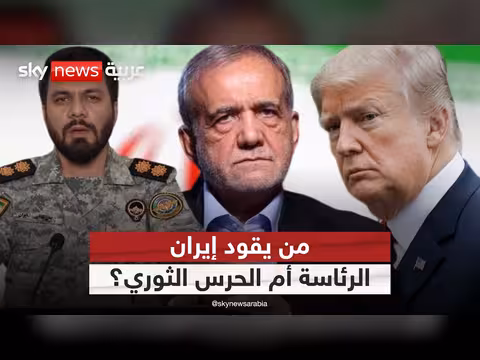 صراع نفوذ داخل إيران يعرقل الاتفاق مع أميركا