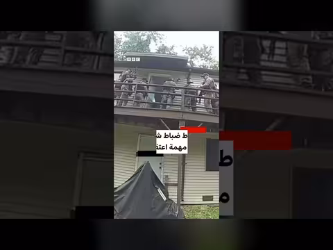 تسعة ضباط شرطة يسقطون بعد انهيار شرفة خلال مهمة اعتقال