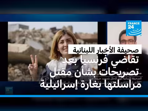 صحيفة لبنانية تقاضي ضابطا فرنسيا سابقا