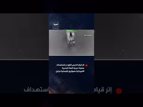 القيادة المركزية الأميركية تدمّر خمس ناقلات نفط إيرانية رداً على استهداف سفينة حربية