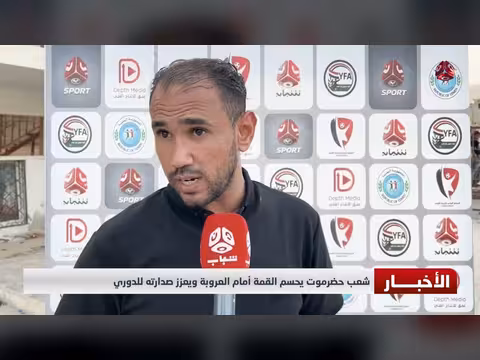 شعب حضرموت يحسم القمة أمام العروبة