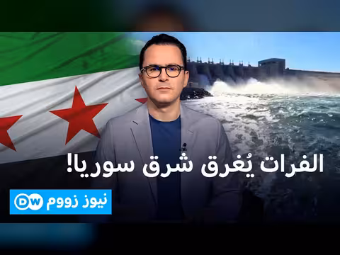 الفرات يخرج عن السيطرة في شرق سوريا