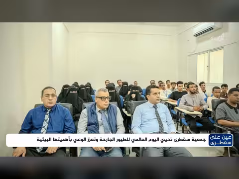جمعية سقطرى تحتفي باليوم العالمي للطيور الجارحة