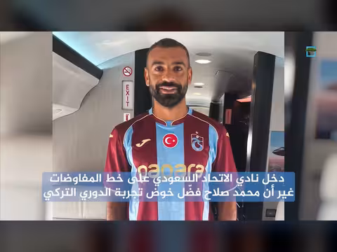 احتفاء واسع في تركيا بتعاقد محمد صلاح مع طرابزون سبور