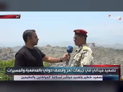 قائد حكومي: تصعيد حوثي في تعز بعد خسائر فادحة في الجبهات