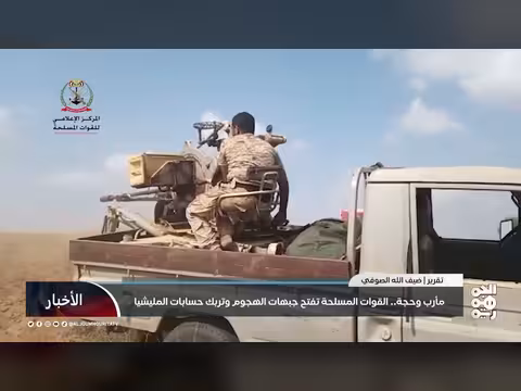 القوات المسلحة تفتح جبهات الهجوم في مأرب وحجة وتربك حسابات المليشيا