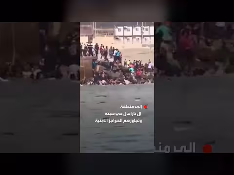 آلاف المهاجرين يعبرون سباحة إلى سبتة الإسبانية