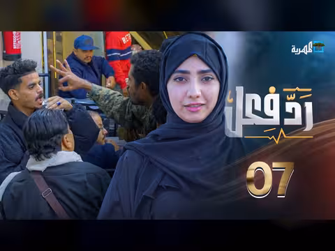 الإيجارات بالعملة الصعبة: مواقف عفوية في برنامج رد فعل مع حنان فازع