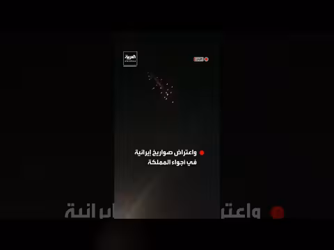 فيديو يوثق تصدي الدفاعات الجوية الأردنية لصواريخ إيرانية