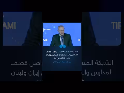 أردوغان: الشبكة المتعطشة تقصف المدارس والمستشفيات