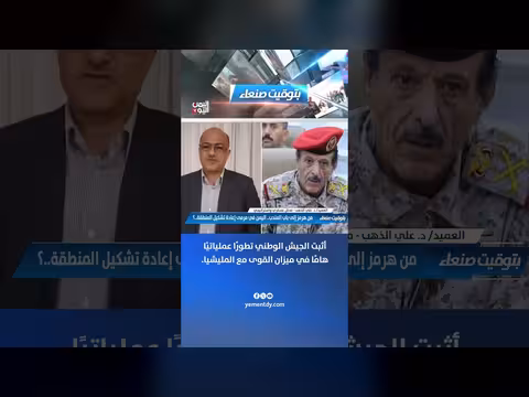 العميد علي الذهب: الجيش الوطني أثبت تطورًا عملياتيًا هامًا