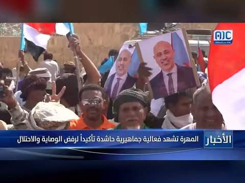 فعالية جماهيرية في المهرة ضد الوصاية