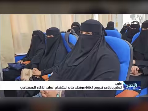 تدشين برنامج تدريبي ل600 موظف على الذكاء الاصطناعي