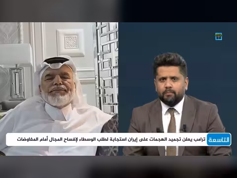 د. علي الهيل: ترامب متأزم والبنتاغون منقسم بسبب حرب إيران