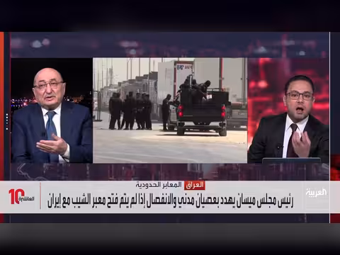 ميسان العراقية تهدد بالعصيان والانفصال بعد إغلاق منفذ الشيب
