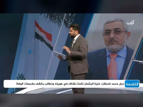 ما مصير القيادي محمد قحطان؟