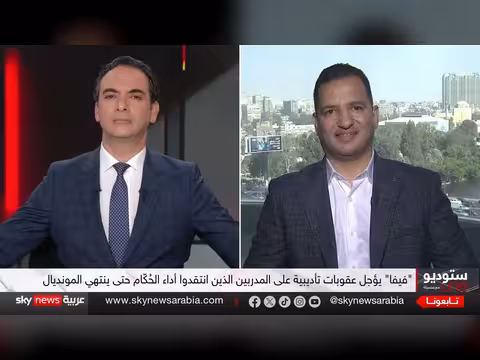 فيفا تأجل عقوبات المدربين حتى نهاية البطولة