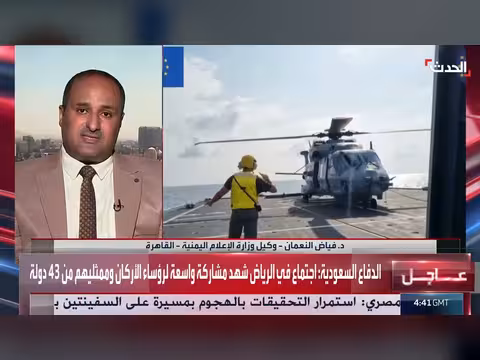 وكيل إعلام يمني: التحالف البحري رسالة لحماية الأمن البحري
