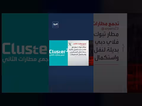 مطار تبوك يعلن حالة الطوارئ بعد هبوط اضطراري لطائرة إماراتية