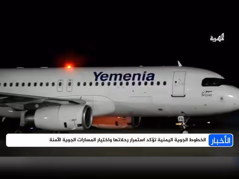 طيران اليمنية يؤكد استمرار الرحلات رغم قصف مطار عدن