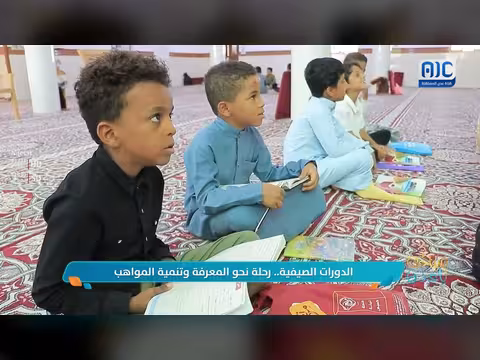 الدورات الصيفية رحلة نحو المعرفة