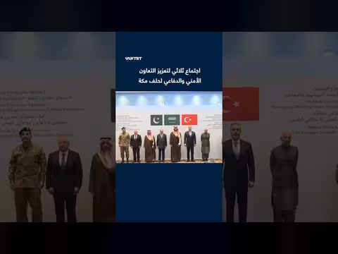 اجتماع اللجنة السياسية والدفاعية لحلف مكة في الرياض