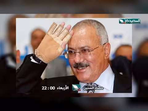برومو الحلقة السابعة من برنامج حصاد السنين مع عبده الجندي