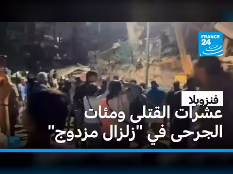 زلزال مزدوج يضرب فنزويلا ويترك dozens من القتلى