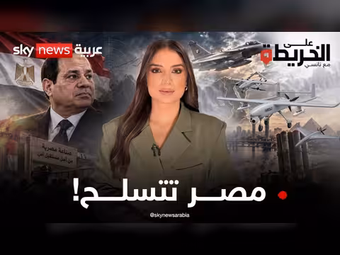 مصر تبني قدرتها الدفاعية محلياً وتعيد تشكيل خريطة التسلح الإقليمية