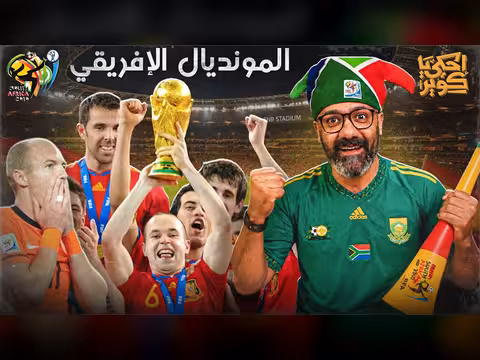 إسبانيا تتوج بأول بطولة عالمية لها