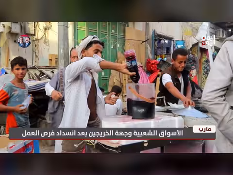 الأسواق الشعبية وجهة الخريجين في مرب