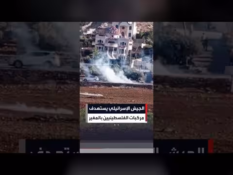 الجيش الإسرائيلي يطلق قنابل غاز على مركبات الفلسطينيين قرب المغير