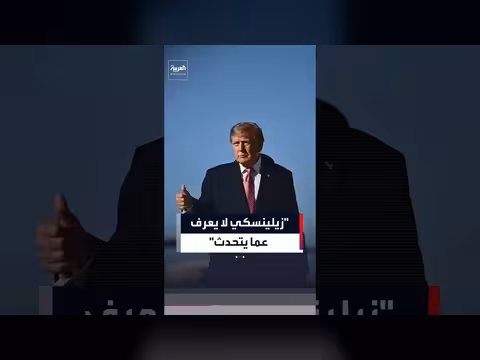 ترمب ينتقد زيلينسكي ويدعو لتولي شخص آخر التفاوض نيابة عن أوكرانيا