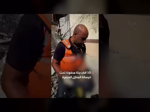 التقارير الإنسانية تكشف بقاء 10 آلاف جثة تحت أنقاض غزة