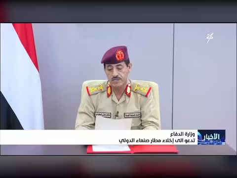 وزارة الدفاع تدعو إلى إخلاء مطار صنعاء الدولي